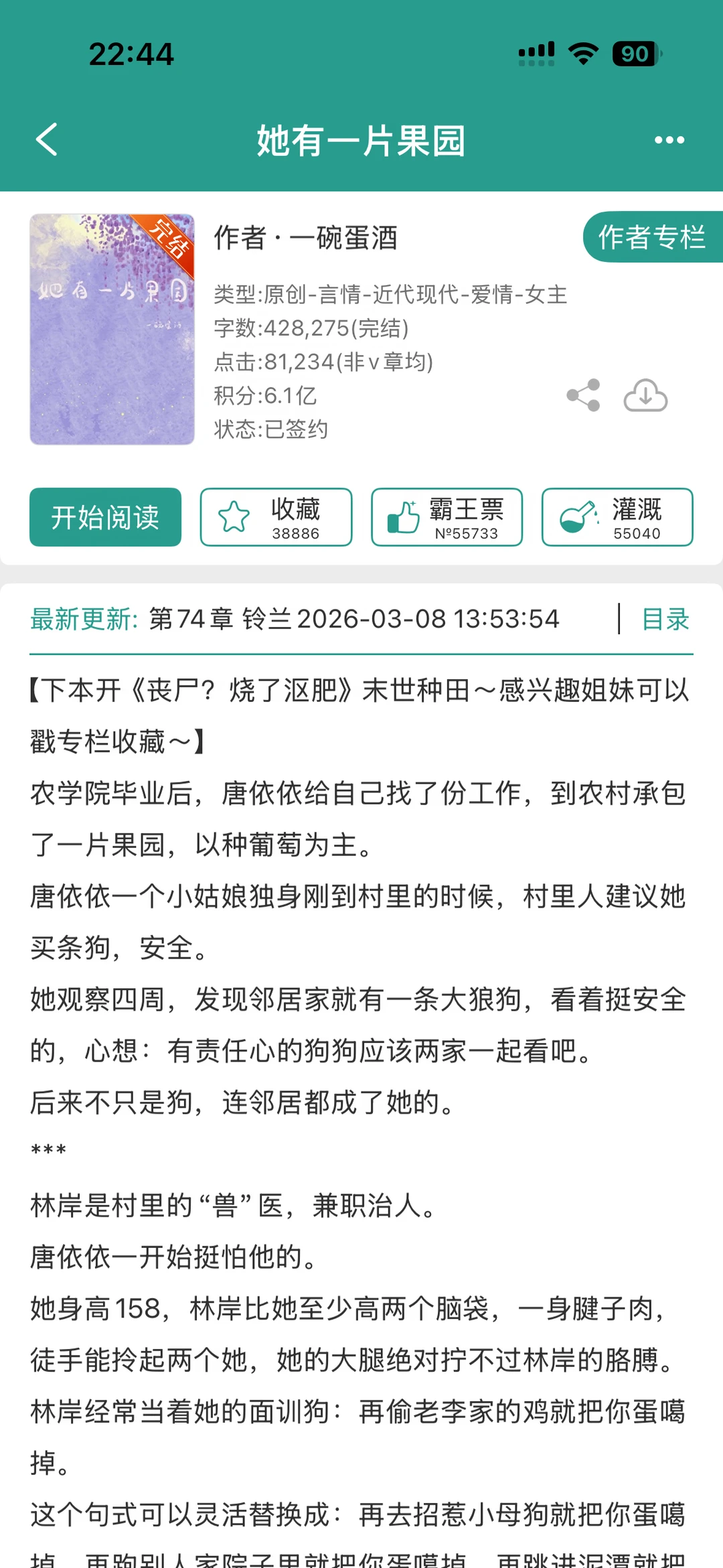 【还可以】《她有一片果园》一碗蛋酒