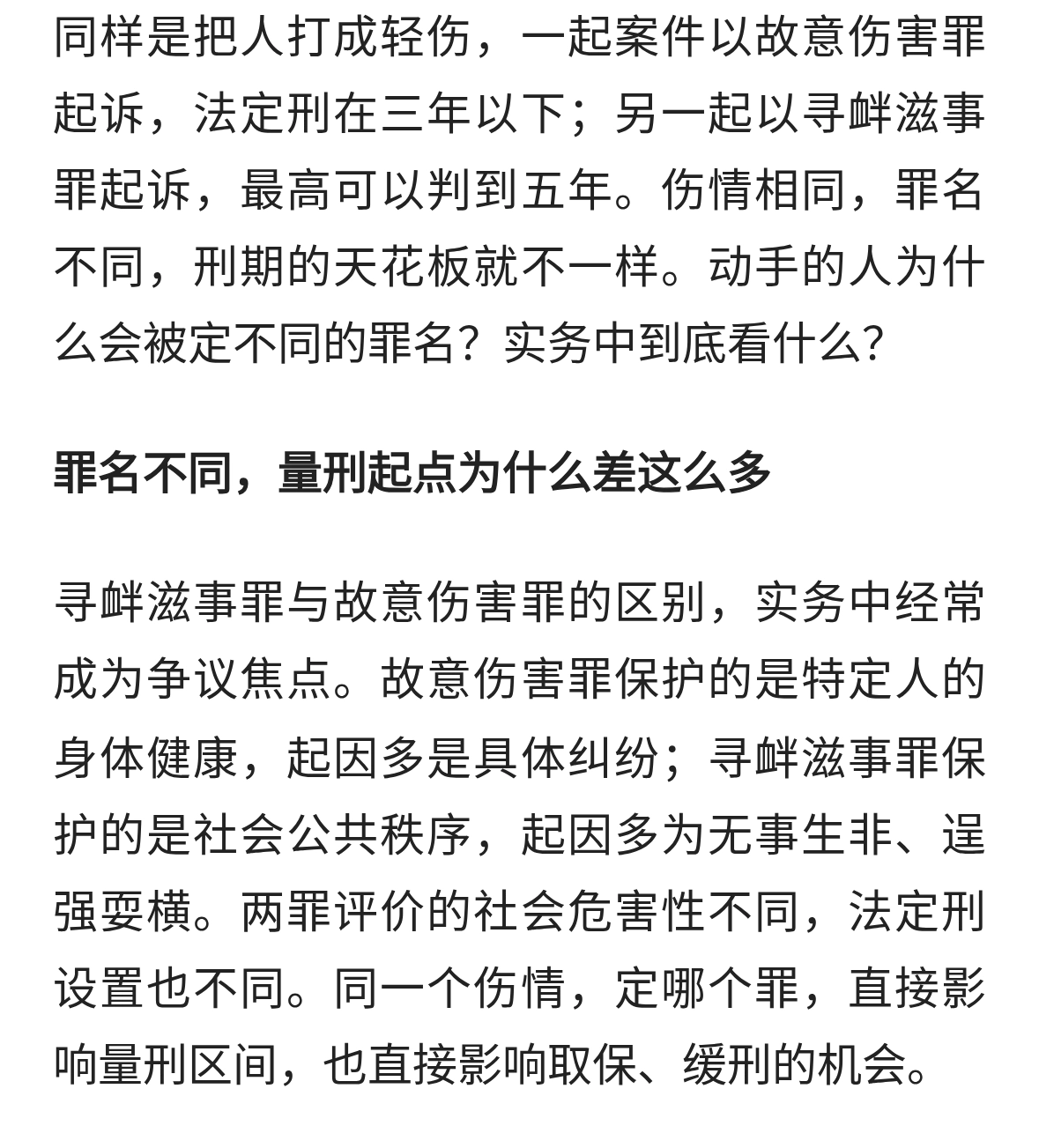 街头打架，故意伤害和寻衅滋事怎么分？界定标准看这几点