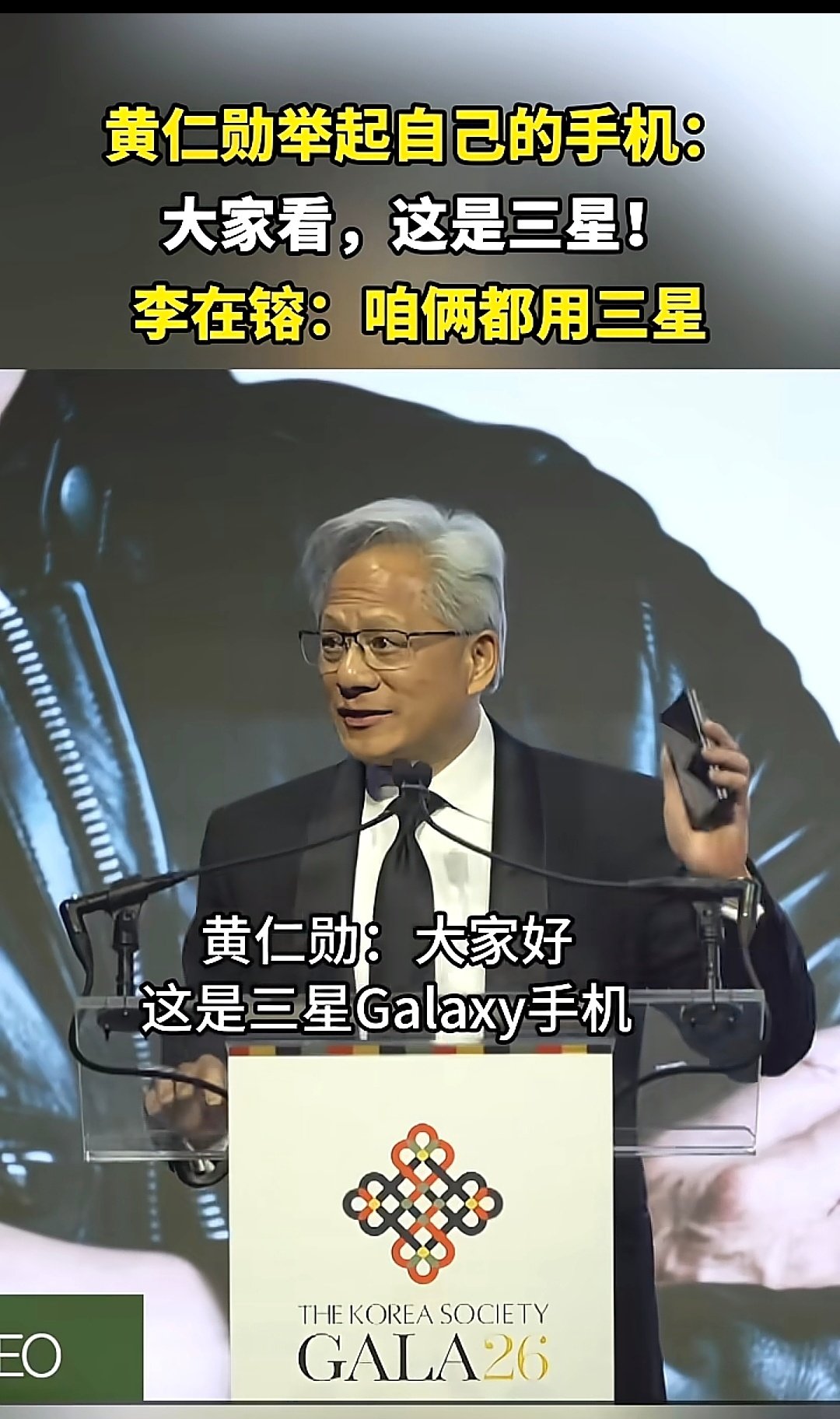 #生活手记# 三星手机如何？连黄仁勋都在用？#日常记录[超话]#全球销量仅次于苹果的牛逼为什么在中国销量不行？ ​