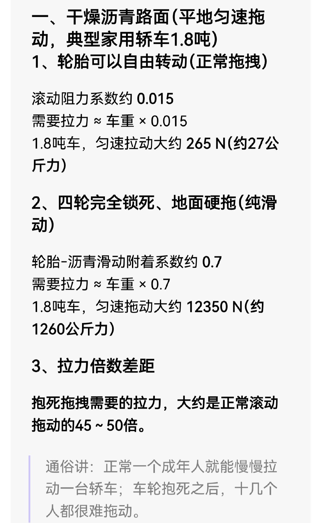 #小米澎程用滑轨拉动55吨徐工矿卡# 
高中物理知识告诉我们，车辆自重与拖拽需要的拉力，并不是一回事。
官方与其强调卡车重量，不如直接计算出来拉力大小给大家看看！
据说米粉都是工程师思维，那么工程师思维如何看待这件事呢？
希望大家诚实正直谈一谈！ ​