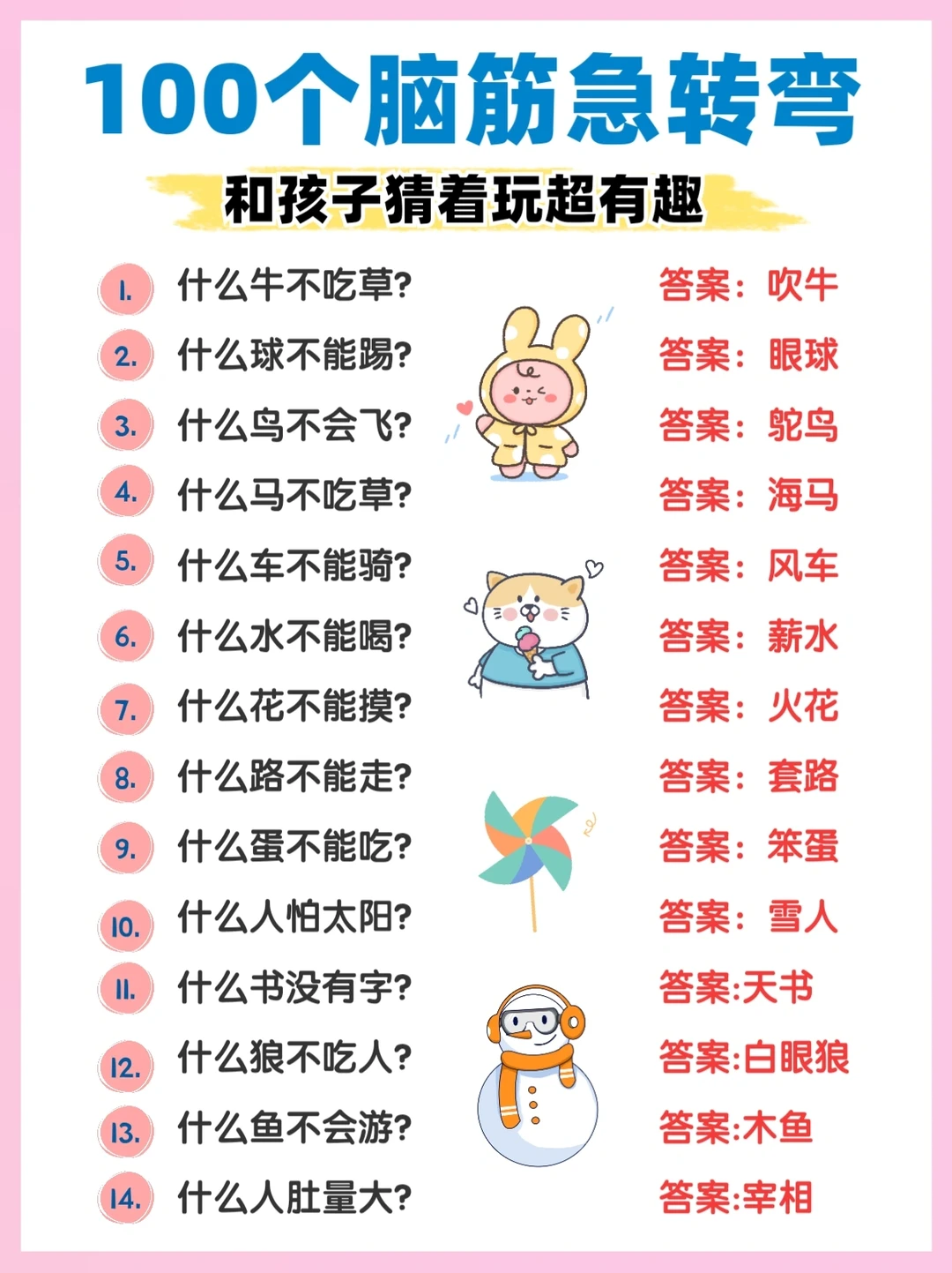 🔥孩子超爱玩的脑筋急转弯！越玩越聪明