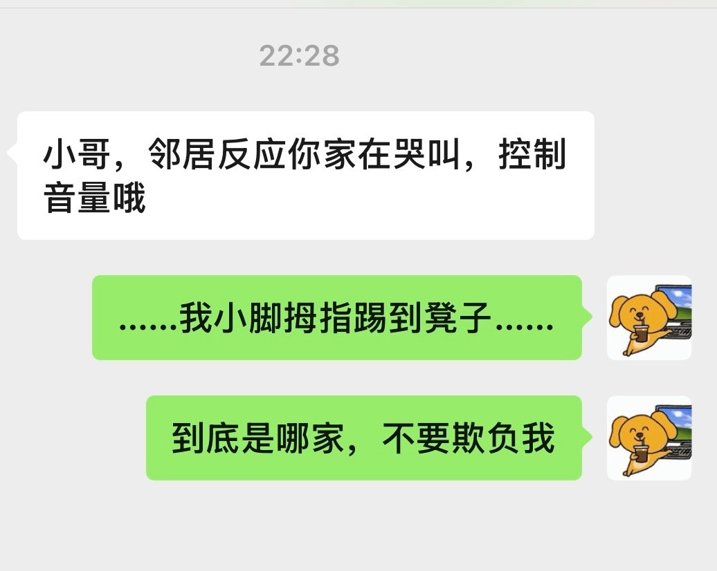 ……我已经很惨了……物业也不放过我 

我就是那下实在没憋住，我又没叫很久[伤心] ​