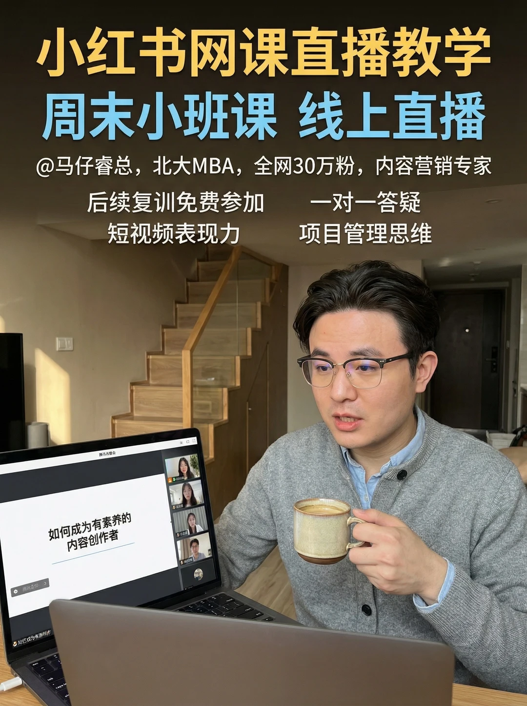 线上直播课，30天训练营教你做自媒体