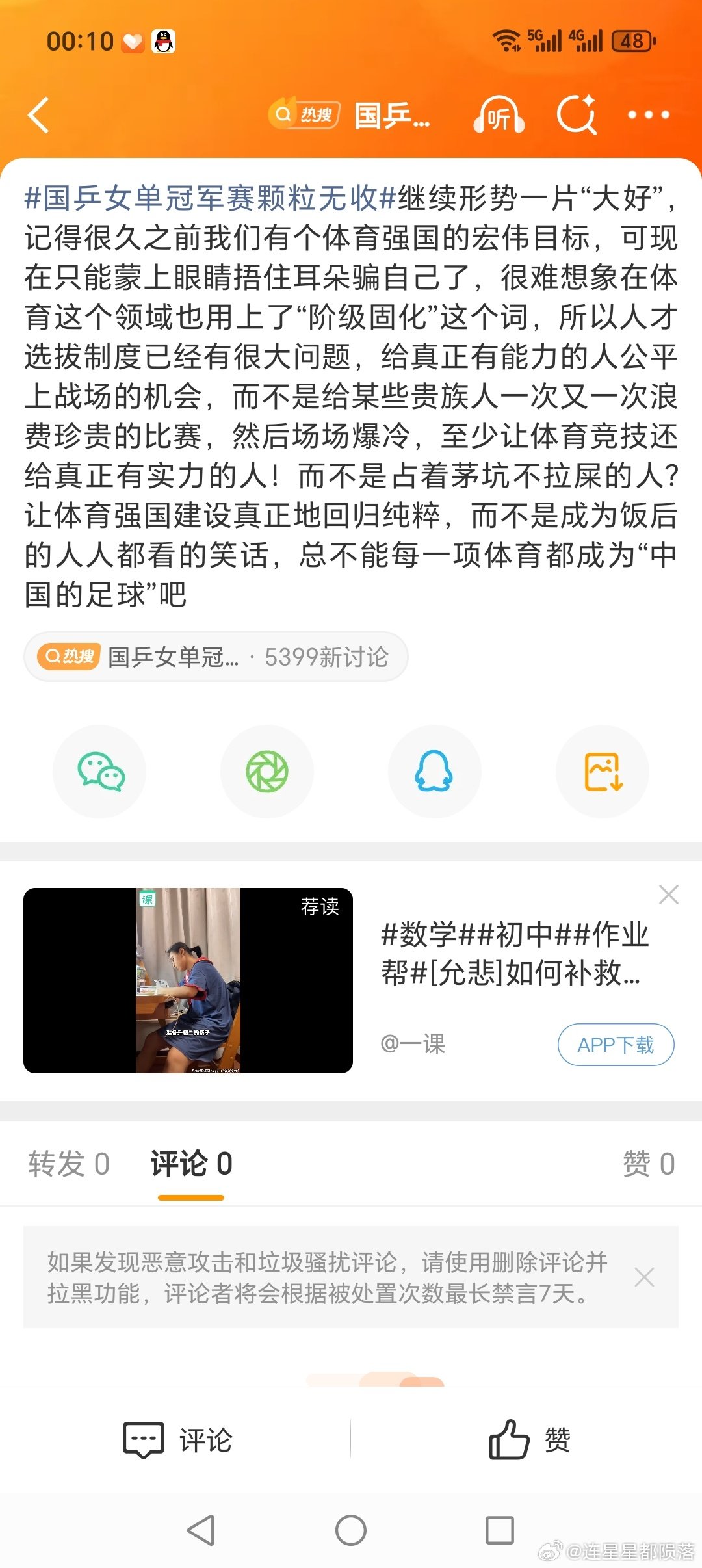 #国乒女单冠军赛颗粒无收# ​
