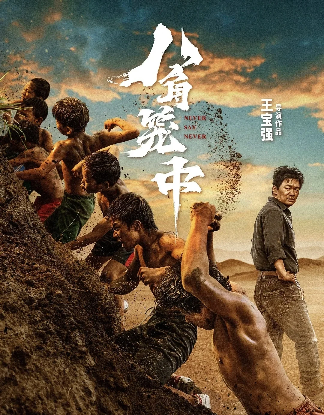 宝强现实版电影定档❗自导自演❗