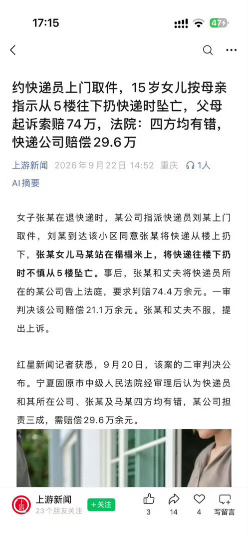 我们的司法，在有些案例上是荒谬的。

骂街之前，先要确定“法律是什么，是干什么的。”

咱们都知道，法律是道德的底线。
我也经常说，法律不是维护公平正义，而是维护社会稳定的。

那么，用这两个来衡量这个案子好了。

父母经快递员同意，让孩子往楼下扔快递，孩子失足坠楼。
法院最后判快递公司赔 ​