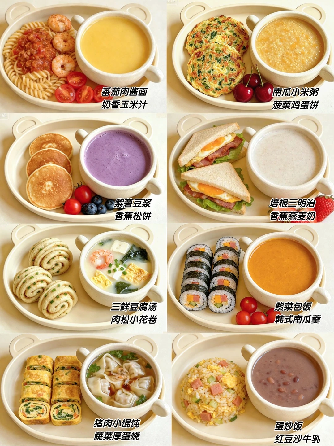 小学生早餐食谱来咯🥞每天不重样的快手早餐