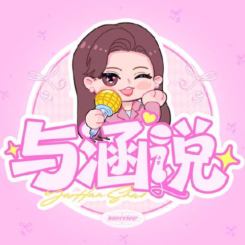 与涵说微博