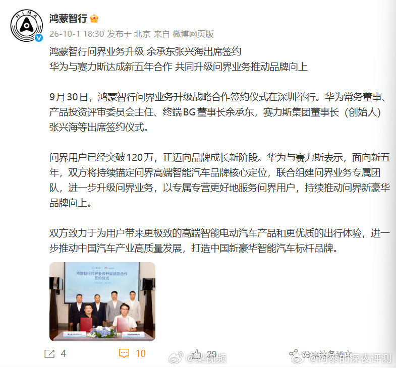 #鸿蒙智行问界业务升级#华为与赛力斯达成新五年合作，组建问界业务专属团队[吃瓜]具体后续谁来主导，应该很快就知道了。 ​