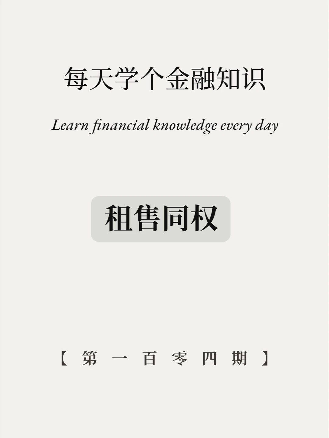 听说租售同权房价会大跌？5张图全看懂！