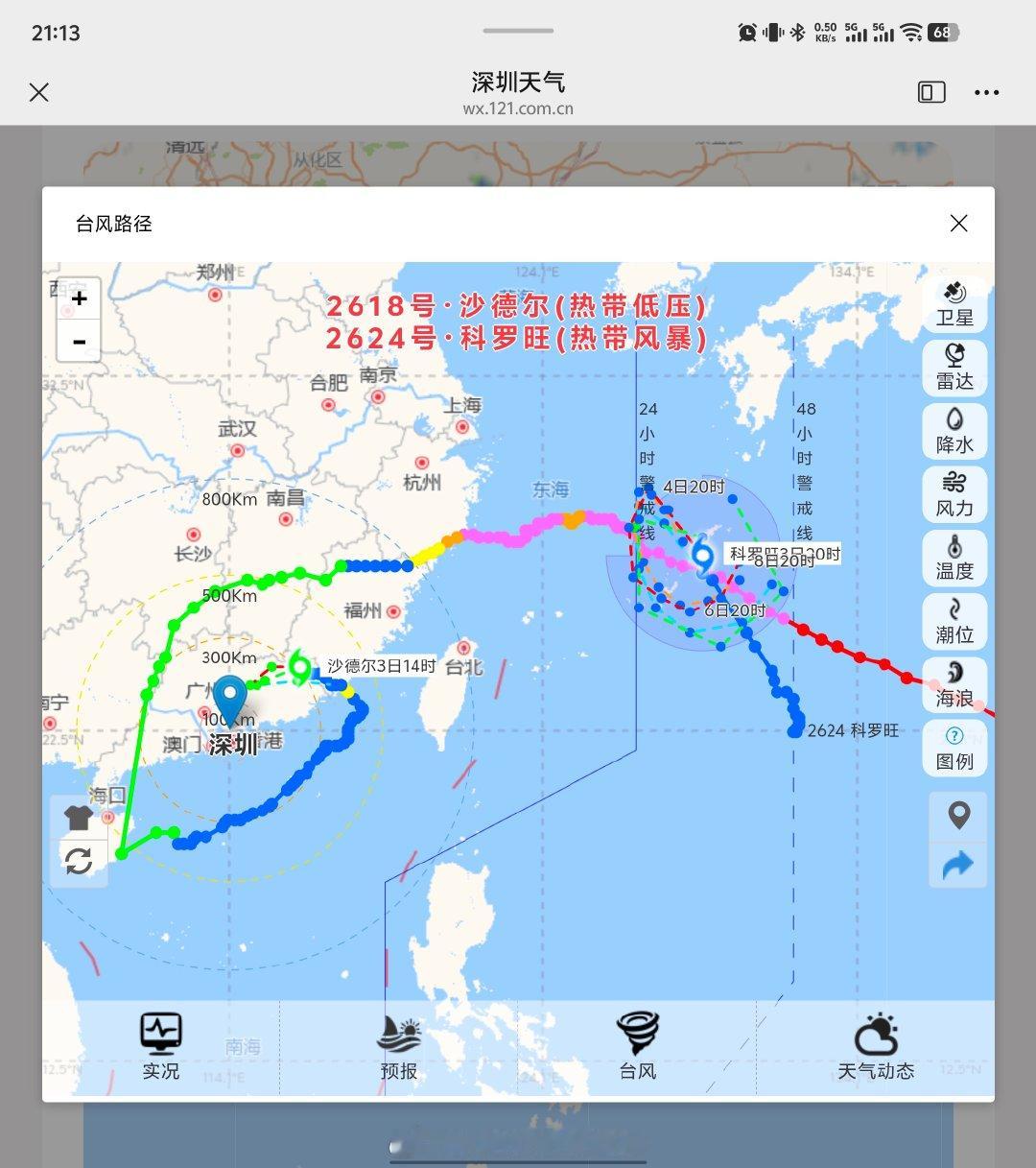 见证气象历史了，两个台风，一个在打圈登陆，另外一个在跳海上圆舞曲，不知会不会又去找玉环... ​