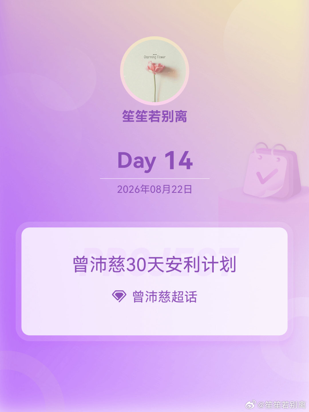 #曾沛慈[超话]##曾沛慈30天安利计划##曾沛慈30天安利计划# Day14 ​