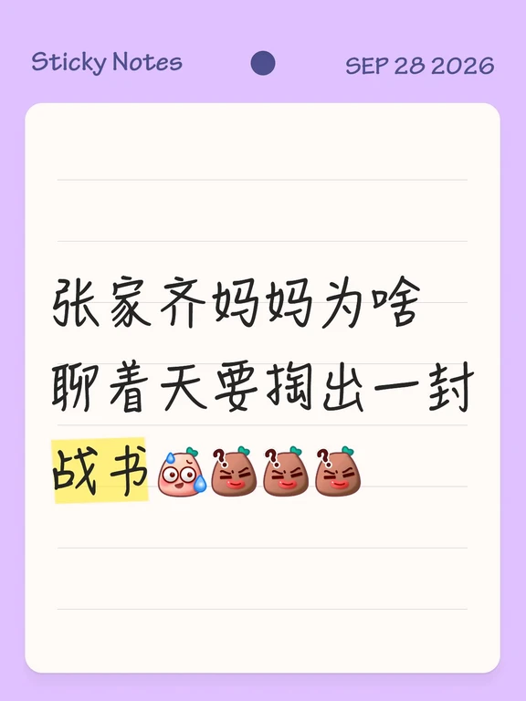 张家齐妈妈的家书给我整失眠了