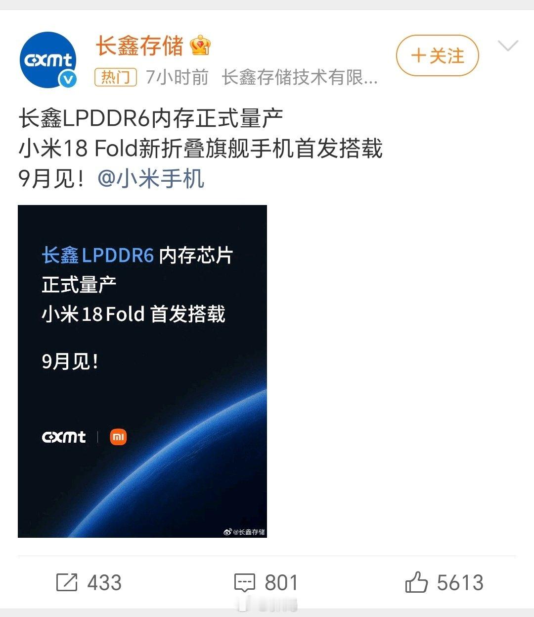 长鑫存储LPDDR6内存正式量产！#长鑫存储# ​