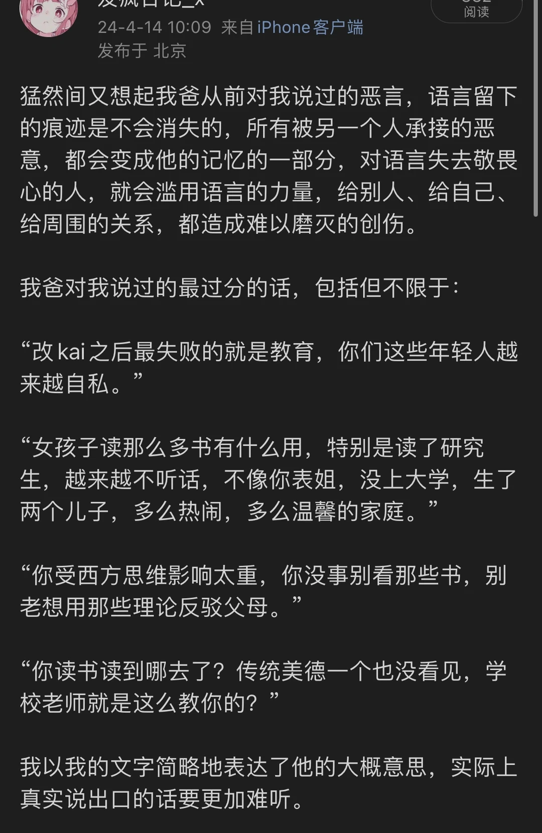 关于原生家庭的一些感悟