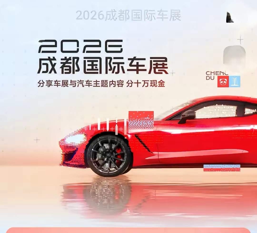 2026年成都国际车展，十大豪车大牌集体摆烂：

1、保时捷不来
2、劳斯莱斯不来
3、宾利不来
4、兰博基尼不来
5、玛莎拉蒂不来
6、雷克萨斯不来
7、捷豹路虎不来
8、英菲尼迪不来
9、特斯拉不来
10、路特斯不来

2026成都车展SUV大乱斗！从十万到四十万全拿捏