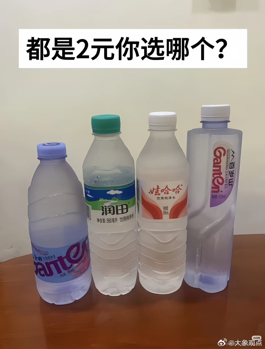 都是两元，你们选哪个？ ​​​
