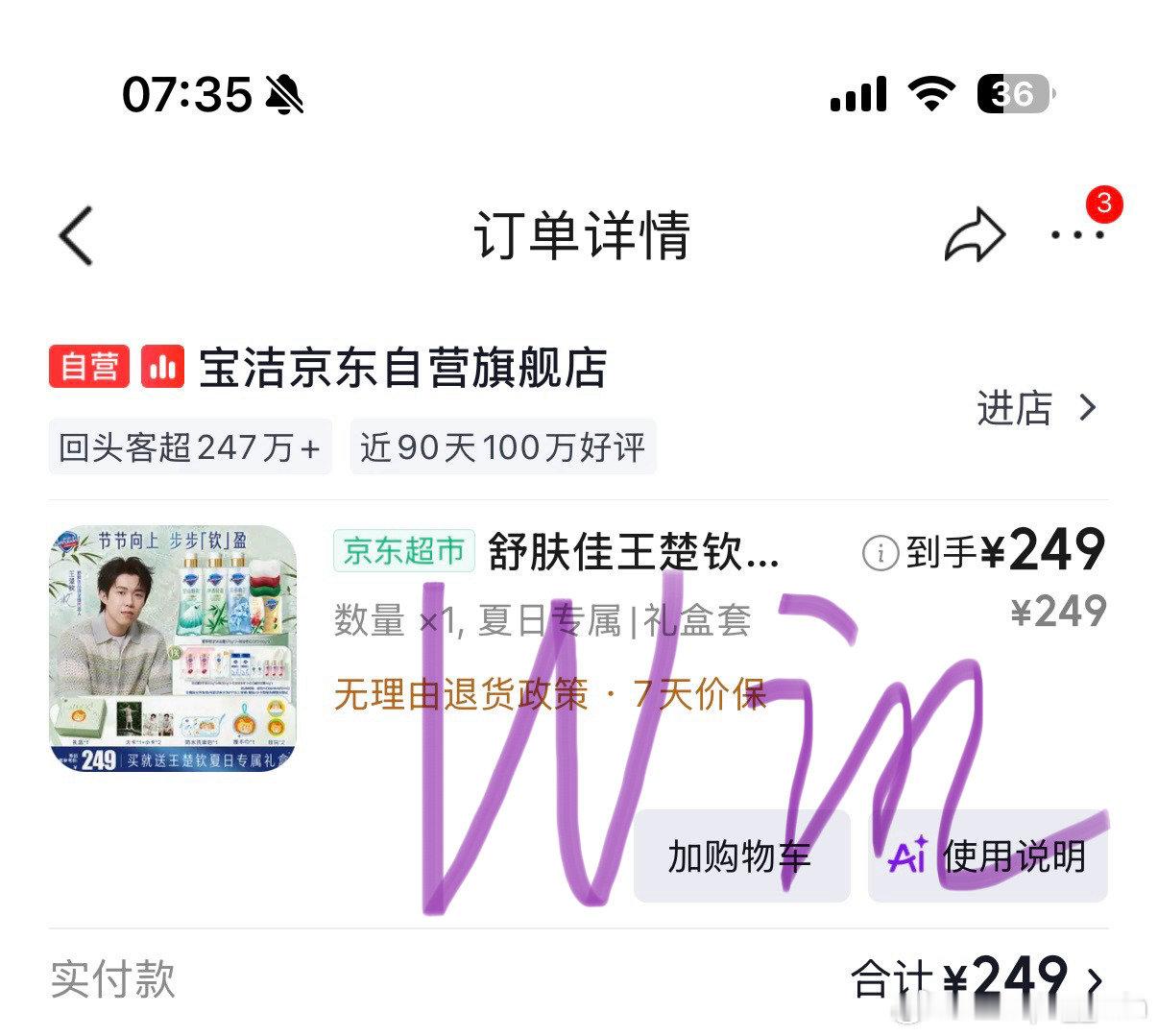 #舒肤佳品牌全线代言人王楚钦# 支持王楚钦 ​