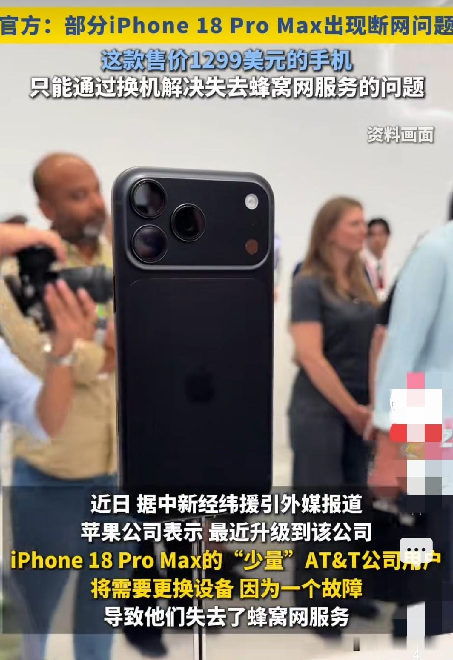 美版新款手机出现断网问题，只能换机，他们引以为傲的手机，怎么会出现这样的问题？他们知道了，怎么接受得啊[笑哭]