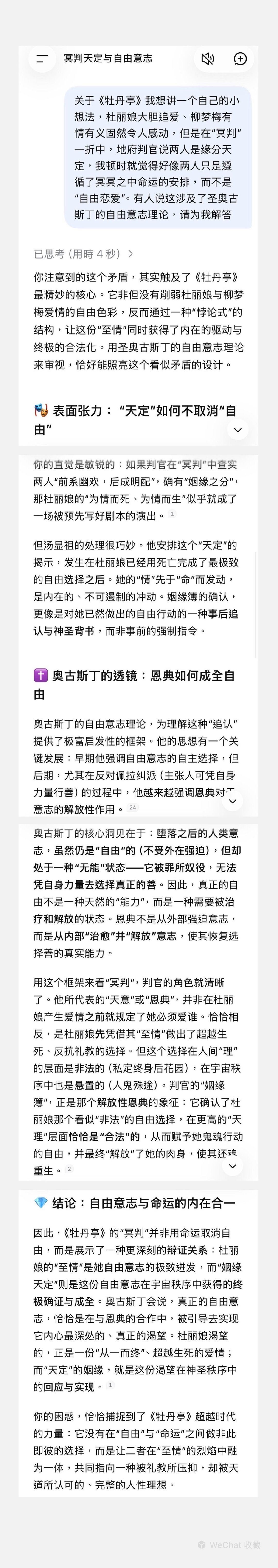 有一说一，我觉得众多AI工具里，deepseek还是比较好用的，昨天在小红书问了一个问题，感觉没有得到想要的答案，直接喂给AI，答得还是比较老练的，就是我对奥古斯丁也不是特别了解，不知道AI有没有胡说八道[泪奔] ​