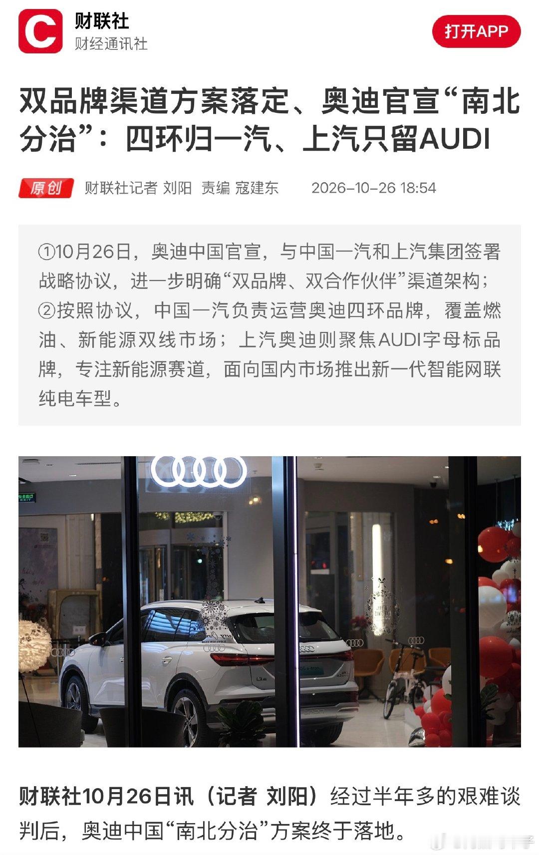 上汽还是很自信，只留了四字AUDI，专注电车。但没有圈的奥迪溢价，消费者会买单吗🤔 ​
