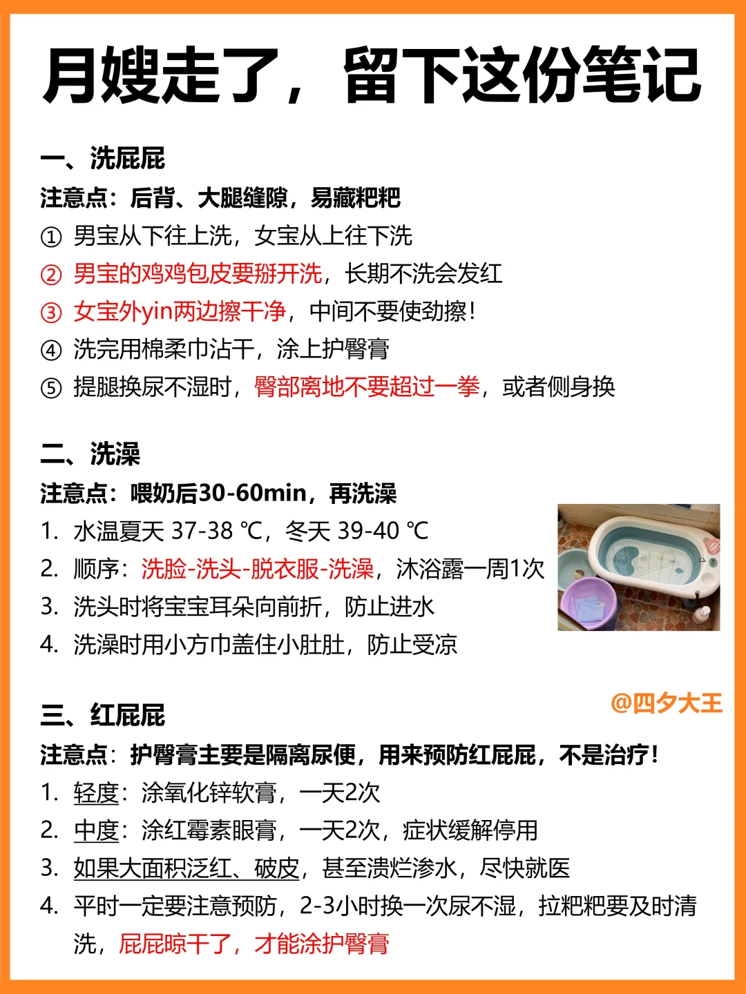 3w月嫂下户后，留下的育儿笔记，全是干货‼️