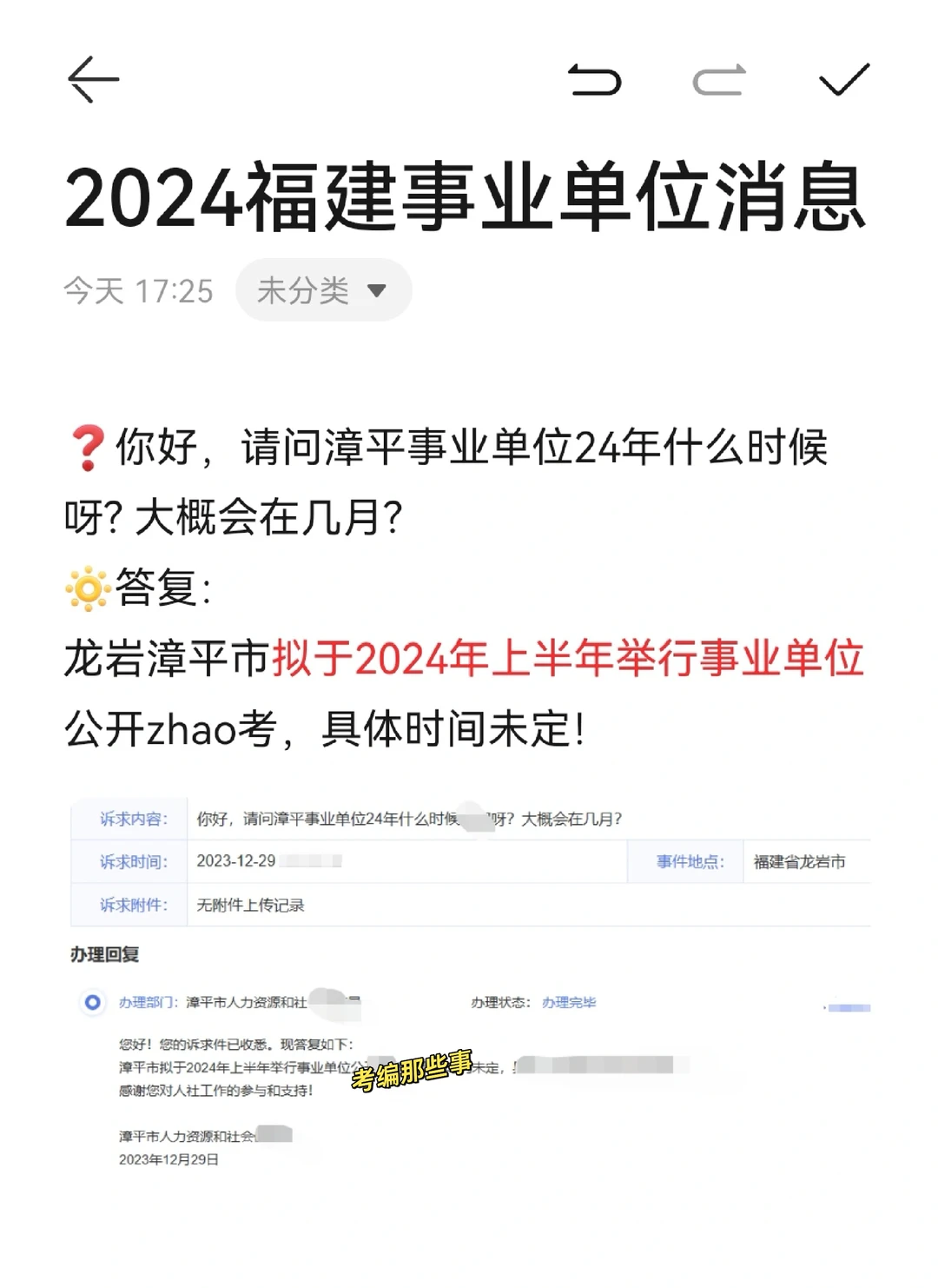 24福建事业单位最新消息，漳平在上半年！