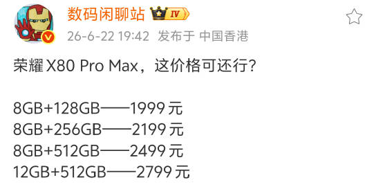 荣耀X80ProMax发布，史上最大电池<span class="ur...