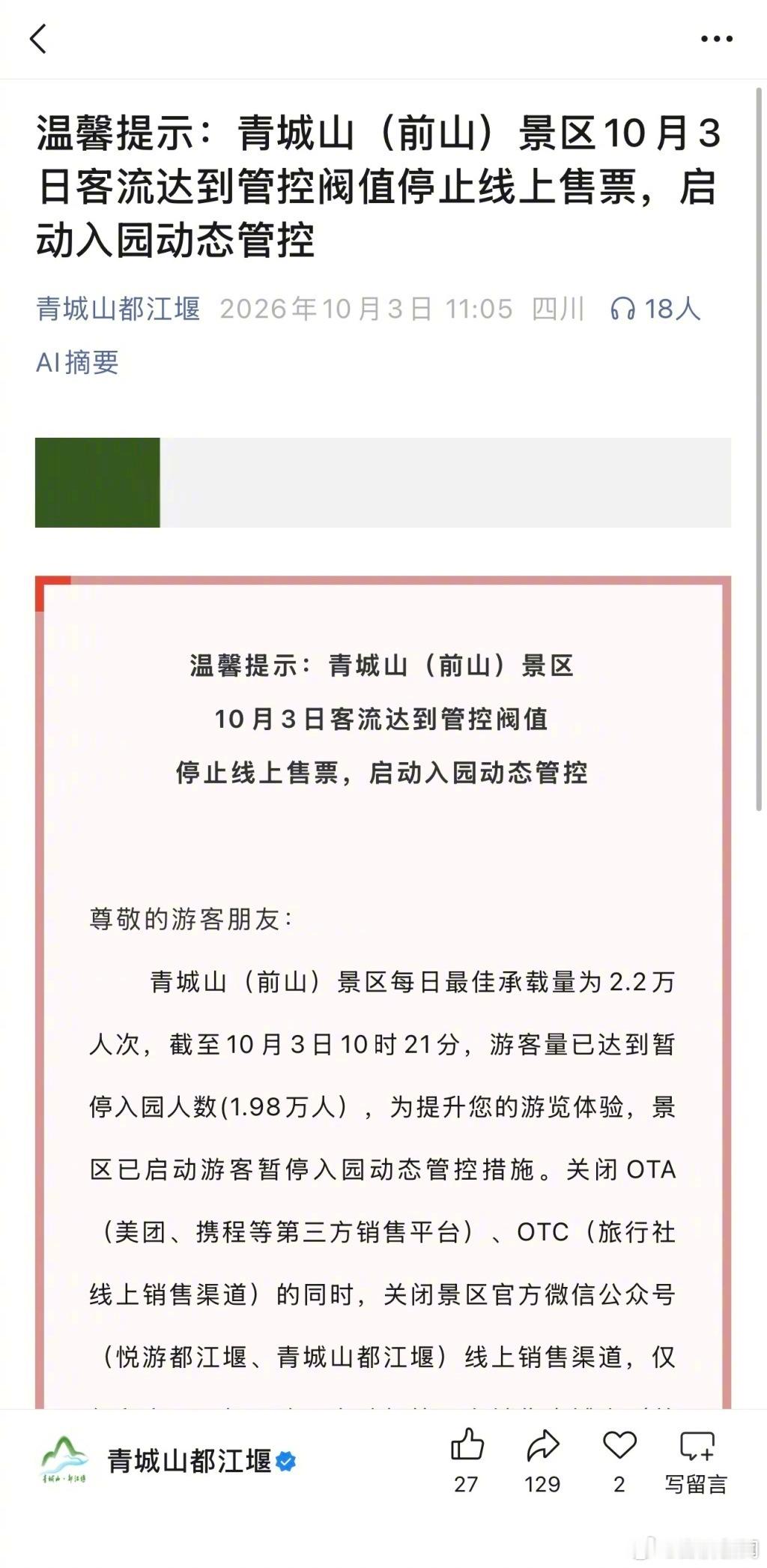 #国庆拼假提前出发的游客已陆续返程#【国庆假期第三天：拼假提前出行游客陆续返程，省内游成假期中后段出游主力】#省内游成国庆假期中后段出游主力#10月3日，国庆黄金周进入第三天，此前拼假提前出发的第一波游客已开始陆续返程。
当日从欧洲返程的上海游客王女士告诉澎湃新闻，此次是和新婚丈夫前往欧 ​