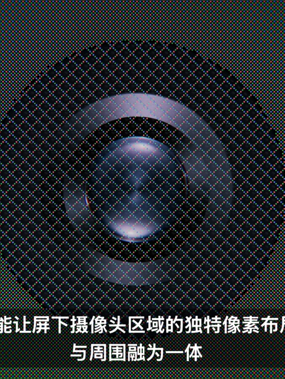 苹果终于上屏下摄像头了