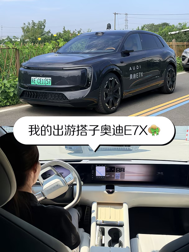 我的年度最佳出游搭子｜奥迪E7X太会了✨