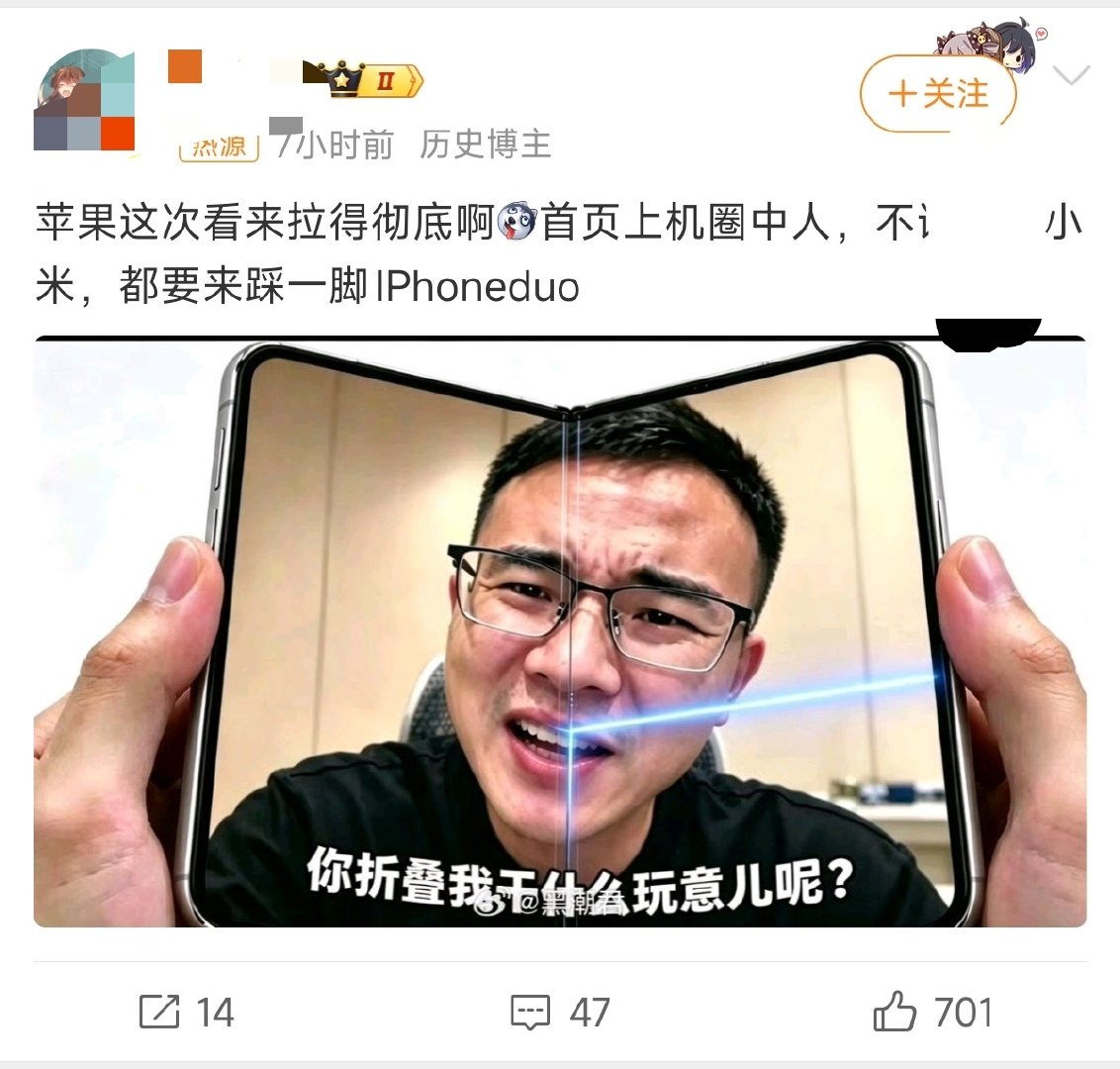特别想知道，小米什么时候踩iPhone Duo了？

谁能告诉我，小米踩了吗？

#机圈集体来踩iPhoneDuo# ​