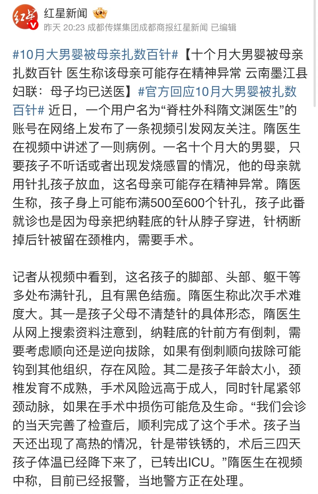 10月大男婴被生母扎数百针：如果“爱”是以伤害来证明，那监护的意义何在...