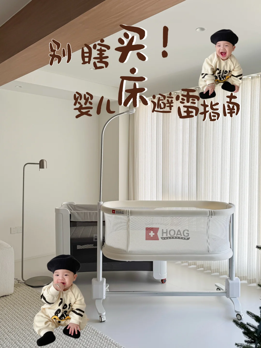 热门款硬碰硬｜两款高口碑婴儿床怎么选