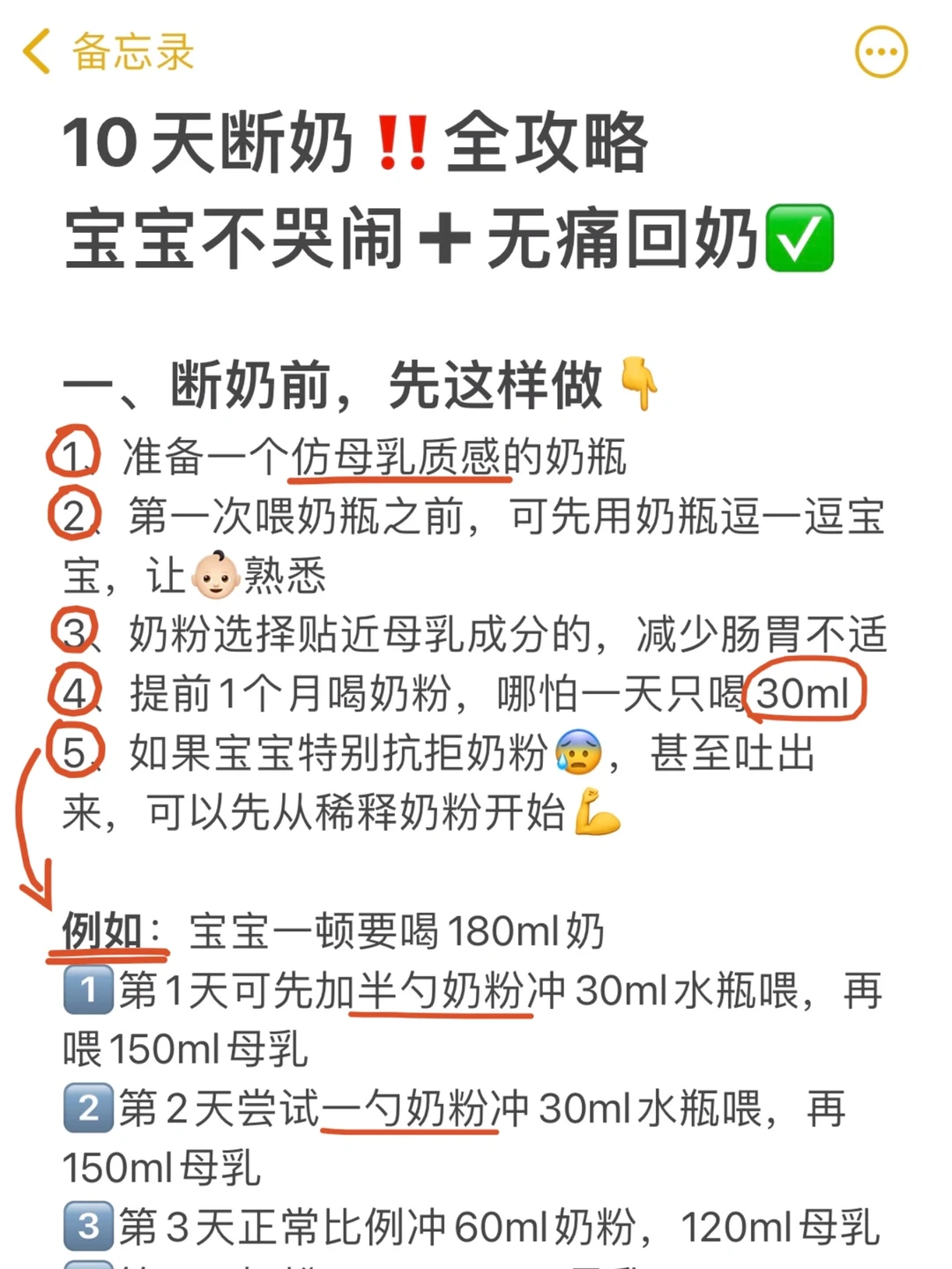 科学断奶➕无痛回奶👉方法，宝宝不哭闹✅收藏