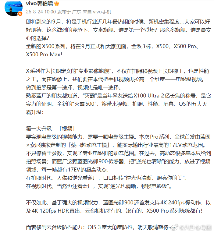 提前预定一手演唱会录像神器了[柯基]
韩少官宣X500系列，号称“视频灭霸”“安卓视频之王”，口气不小，但看完配置，又想说合理。

不是提前开香槟，但我觉得它能直接预订演唱会录像神器了。没错，是录像。
主摄的蓝图光御900，说是能驾驭各种光线，逆光也清晰，还有业内最高的17EV动态范围，亮部不过 ​