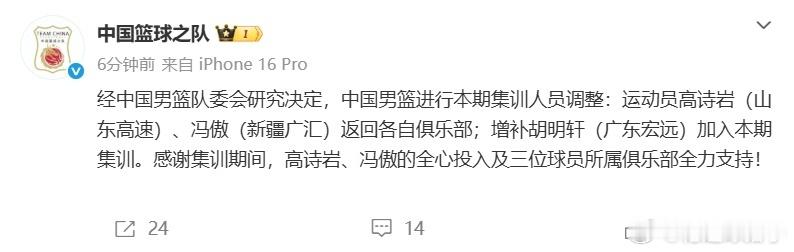 高诗岩、冯傲结束本期集训返回俱乐部，胡明轩增补入队备战世预赛。两人离...