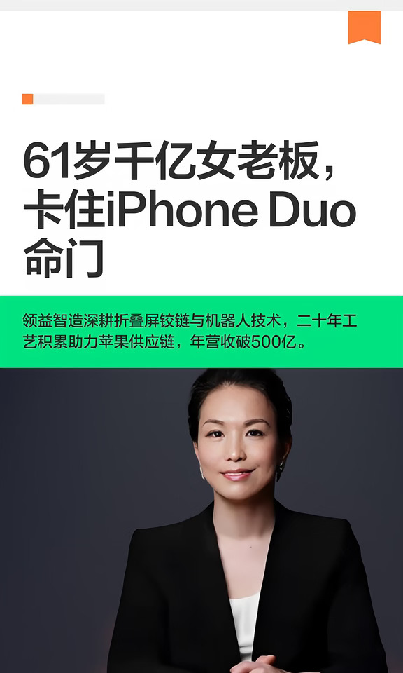 61岁千亿女老板，卡住iPhone Duo命门