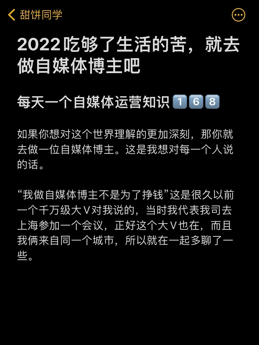 2022吃够了生活的苦，就去做自媒体博主吧