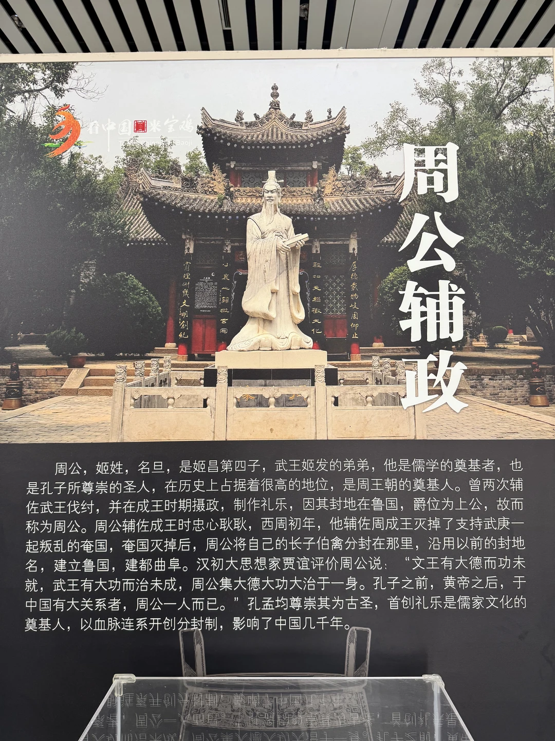 儒家思想的奠基人乃周公也