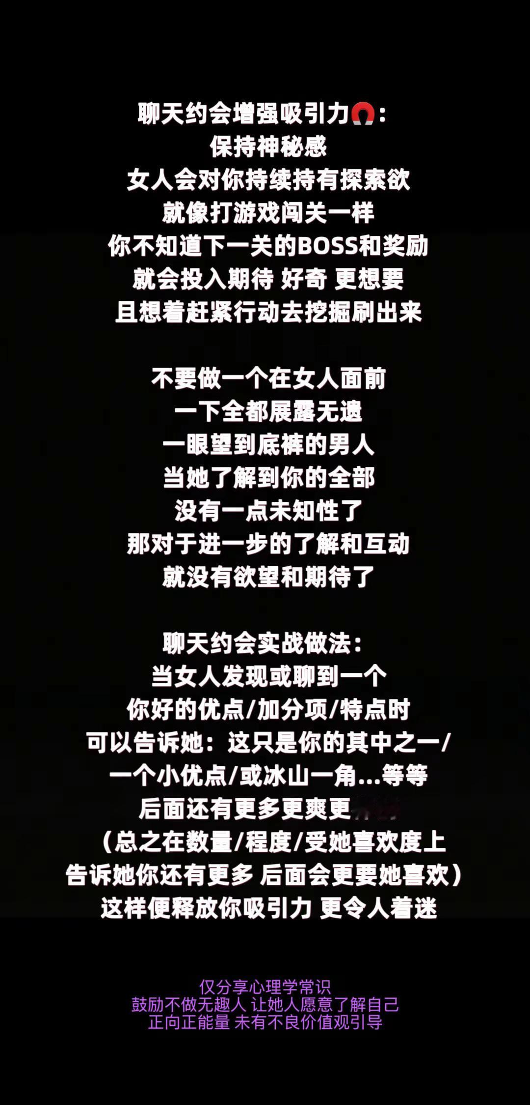 聊天约会增强吸引力之神秘感🧲。未知即探索 神秘即探索 探索即投入 投入即上头。