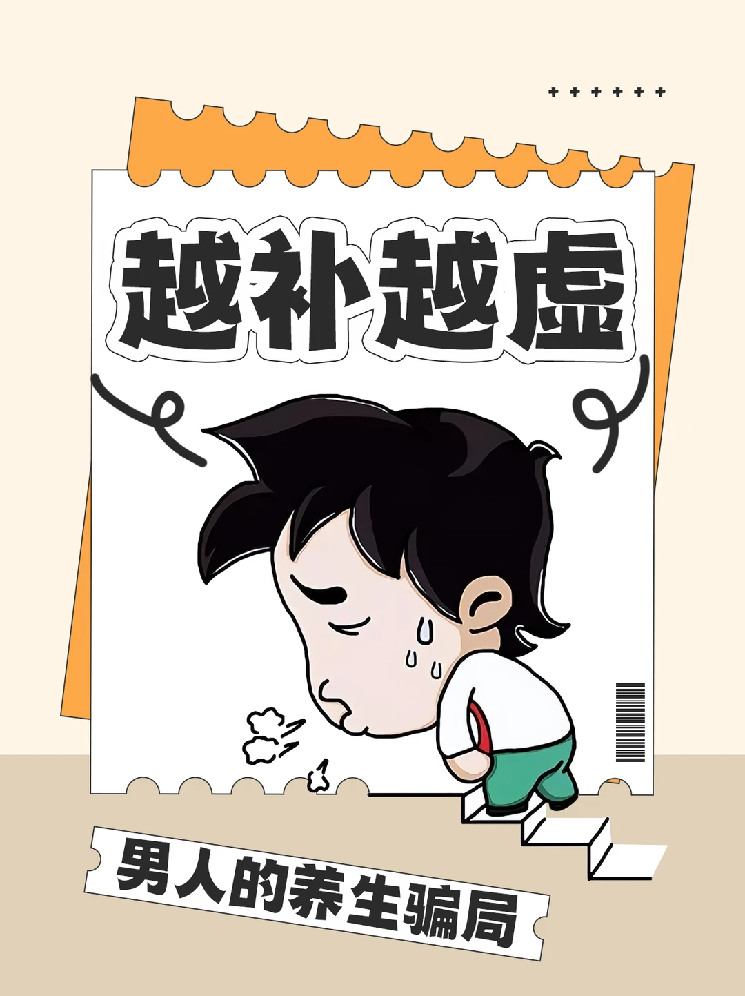 男人为了"变强"，对自己下手有多狠？