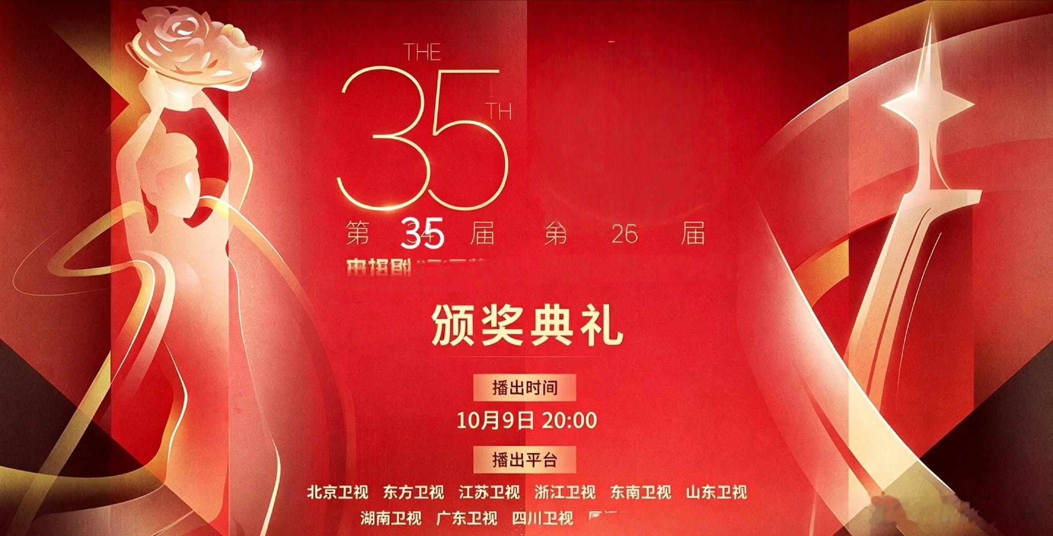 #飞天奖#爆飞天奖提名名单！
优秀女演员提名：
宋佳《山花烂漫时》
闫妮《小巷人家》
马伊琍《我的阿勒泰》
吴越《沉默的荣耀》
杨幂《生万物》

优秀男演员提名：
靳东《西bs月》
王雷《我们的河山》
胡军《归队》
于和伟《沉默的荣耀》
王一博《追风者》 ​