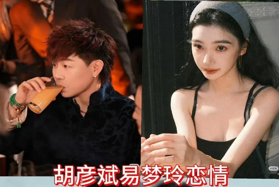 家人们，今天娱乐圈直接炸裂！42岁的胡彦斌被曝新恋情，对象居然是26岁...