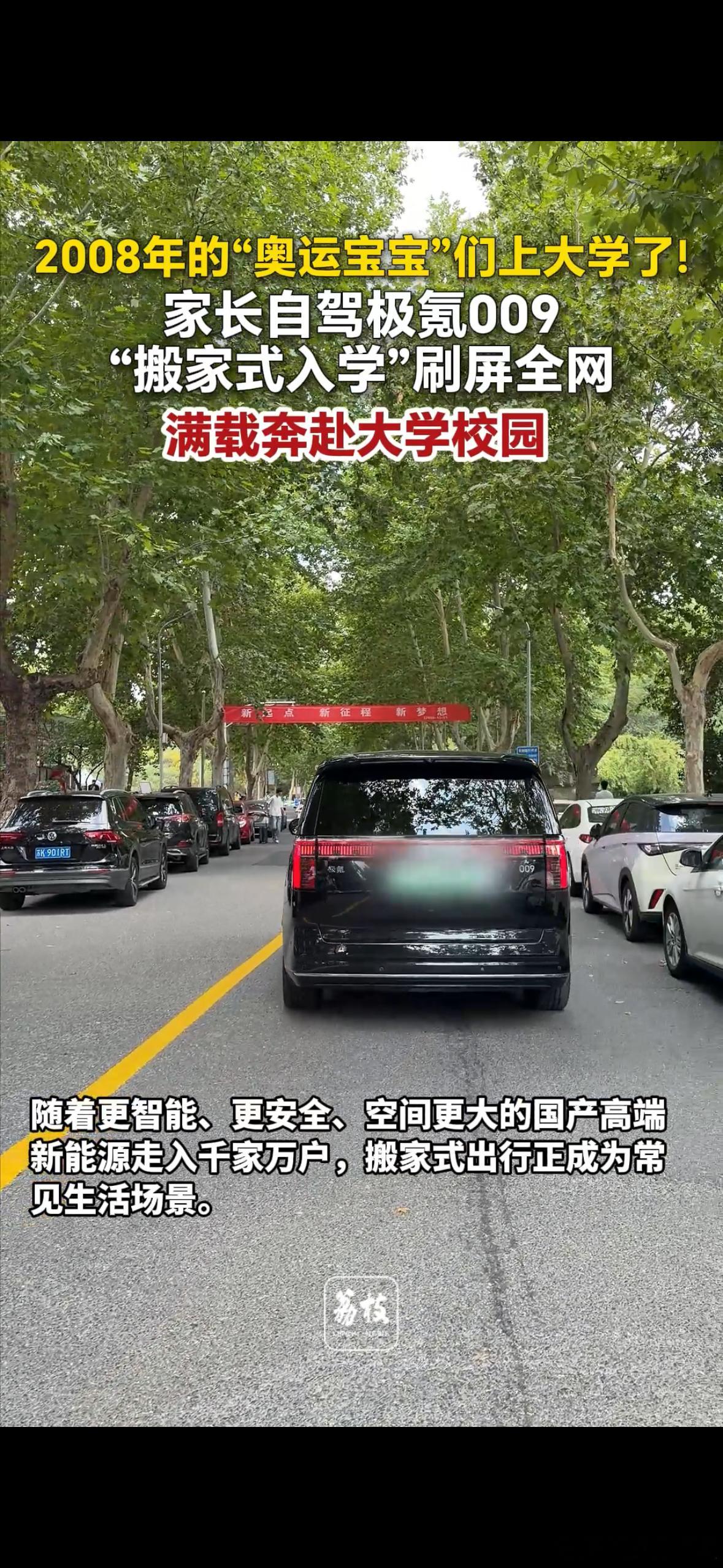 最近开学季刷到个有意思的新闻，厦门一大家子开极氪009送孩子报到，连垃圾桶都从家里带去了。78岁外婆眼圈都红了，还不忘催外孙谈恋爱[捂脸]#这届新生流行塞满车搬家式入学# 

评论区有人问：现在网购这么方便，缺什么不能直接下单寄到学校？何必大费周章搬一车？

这问题，80后看了怕是要笑出声。当年 ​