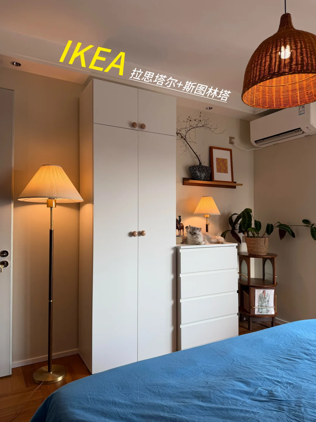 14m²卧室收纳，宜家组合柜轻松应对！
