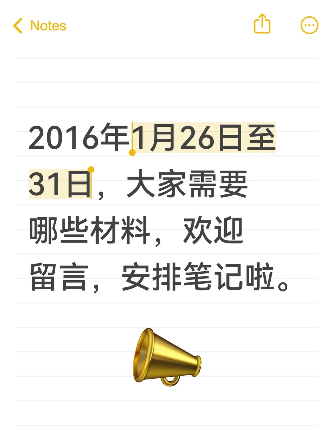 征集需求安排笔记啦—2026年1月26日至31日