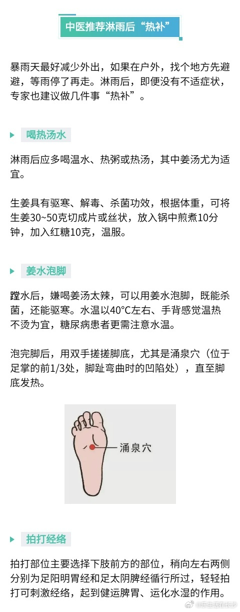 【 很多人认为夏天气温高，淋雨不是什么大事。河南省中医院治未病科主任医...