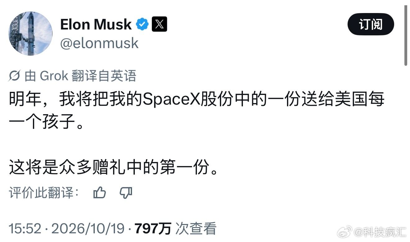#马斯克送SpaceX股票#
马斯克说的是一份，
应该说的是一个儿童基金会，
100多亿还是几十亿，还是几股股票，
具体到时才知道吧。。 ​