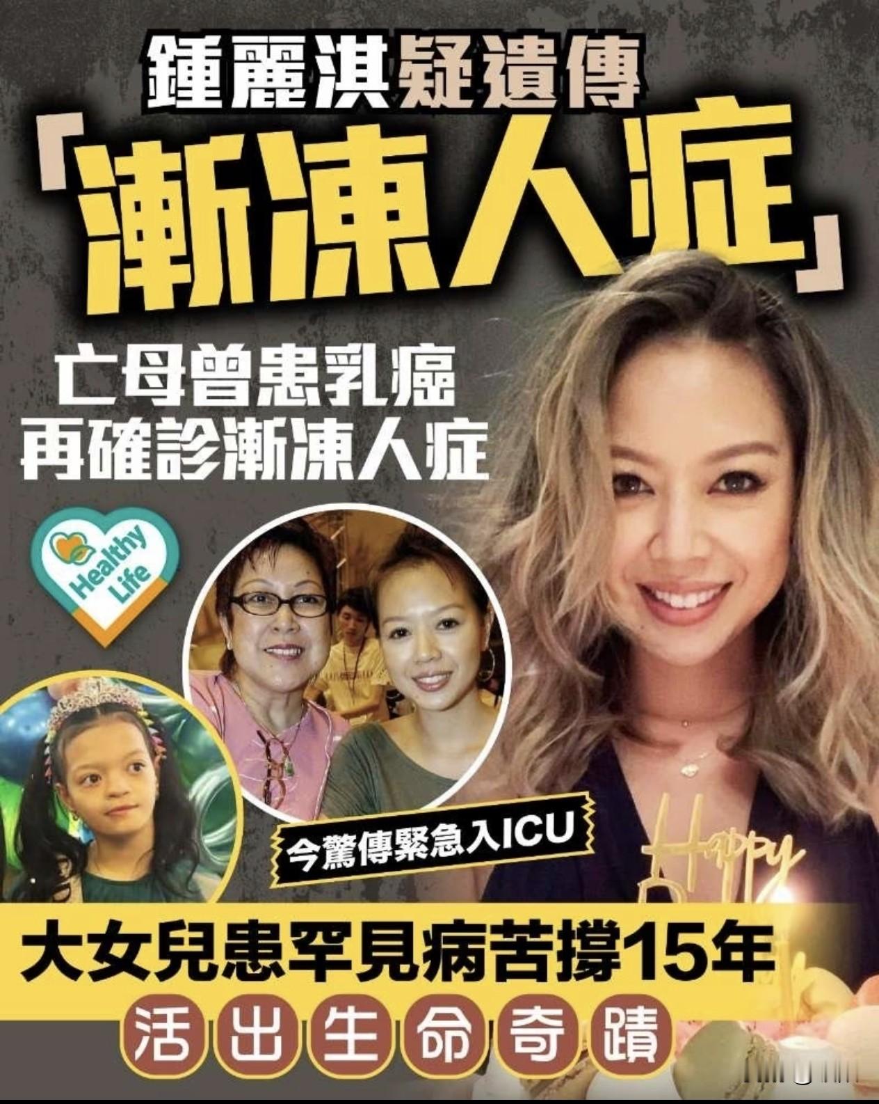 被骂“太糊涂”！钟丽淇明明知道家族有遗传病，还是选择生下孩子

很多人提起香港演员钟丽淇，都会发出一声感慨：当初的她，是不是太敢赌了？
 
不少网友都记得，钟丽淇的家族携带一种基因遗传病。她非常清楚这种风险，却还是先后生下了两个女儿。大女儿出生之后，果然不幸遗传到了病症。消息一出，很多人议论纷纷，有